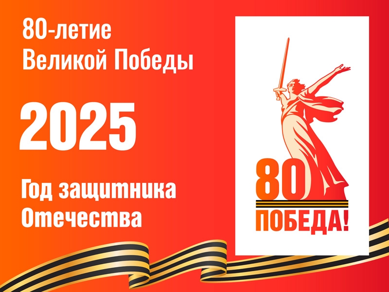 спецпроект &amp;quot;80 дней до Победы&amp;quot;.