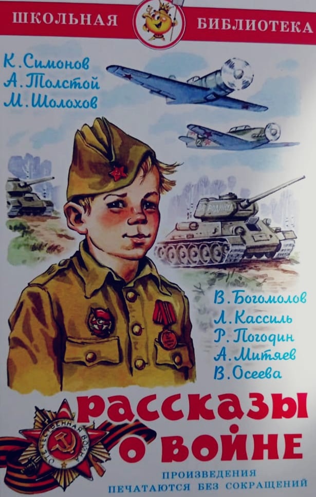 Читаем детям о войне.