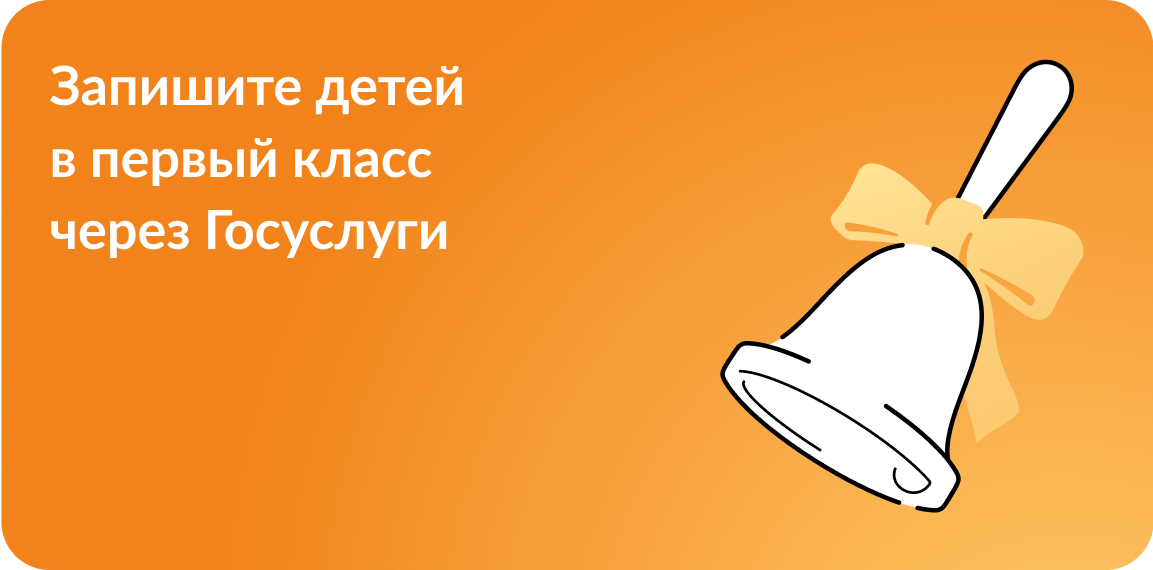 Подача заявления на запись в 1 класс.