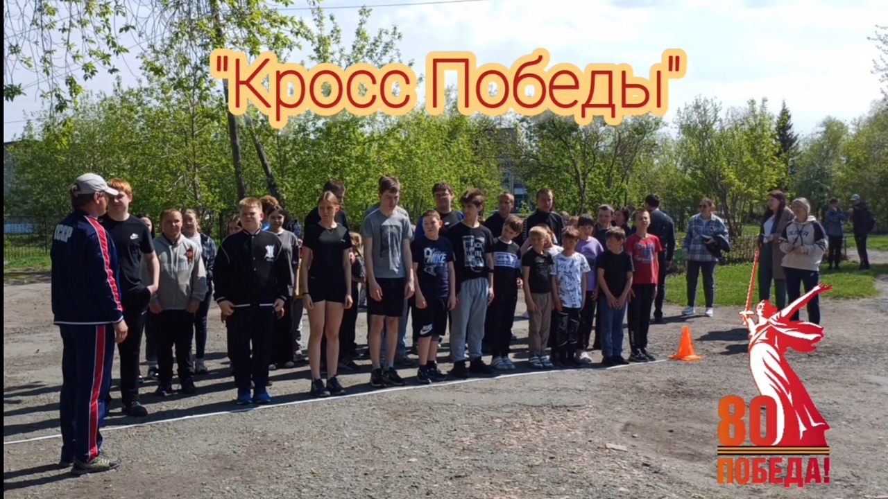 кросс Победы 1418.