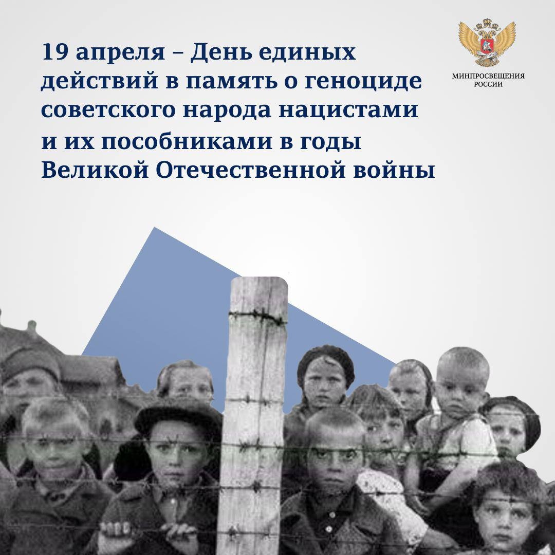 День Памяти о геноциде советского народа.