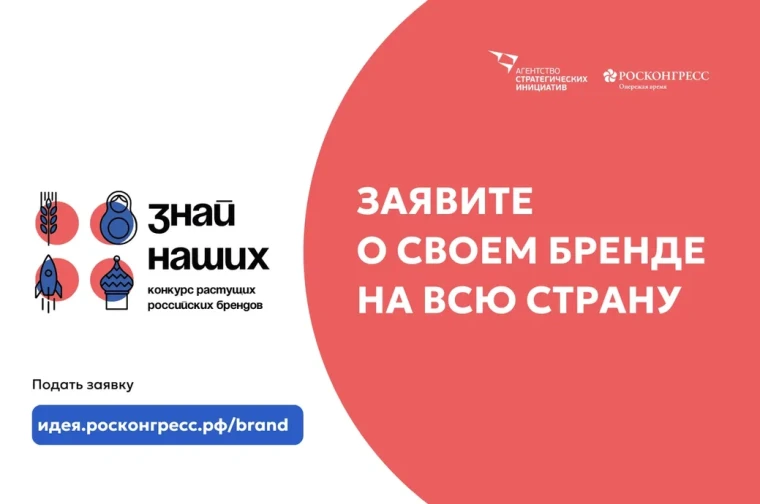 конкурс брендов «Знай наших!».